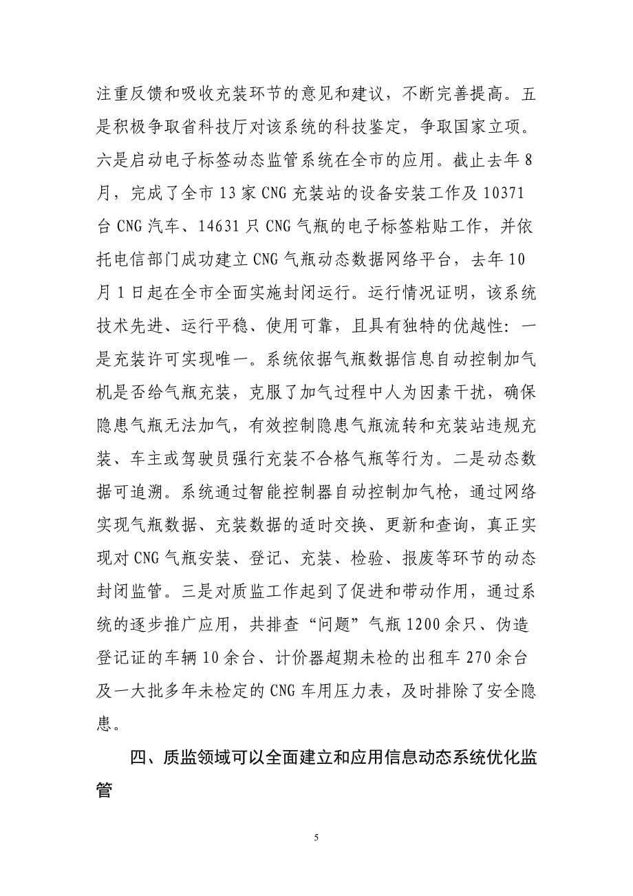 南充CNG气瓶电子标签动态监管的实践与启示_第5页