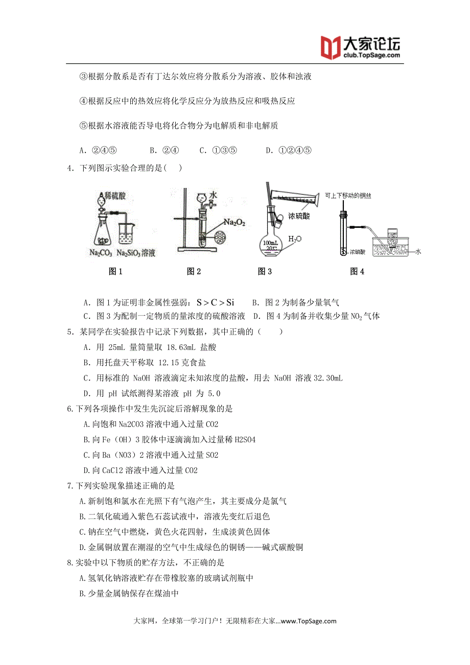 山东省聊城市莘县重点高中2013学年高三上学期期中考试 化学试题_第2页