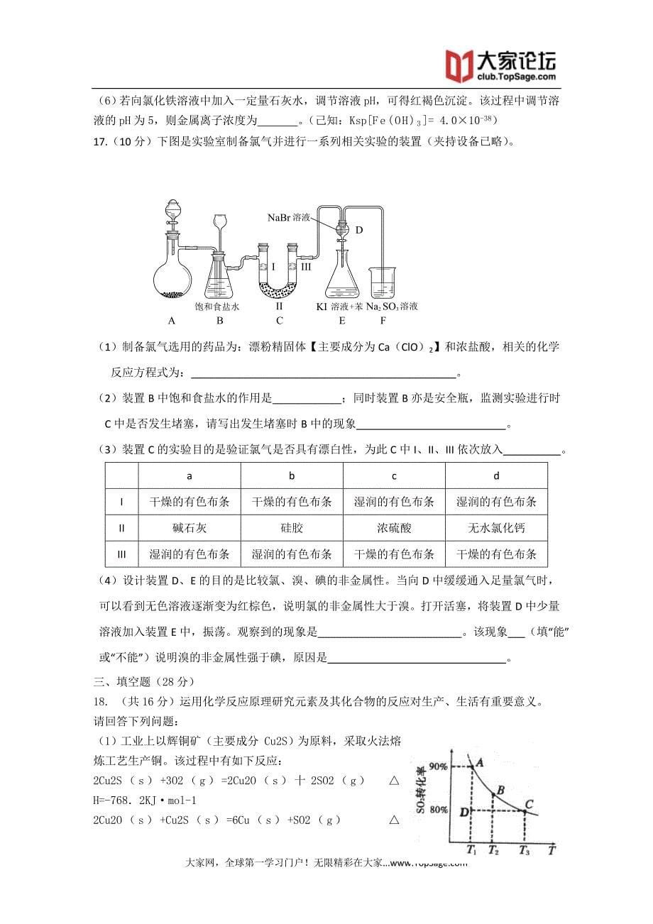 山东省聊城市莘县重点高中2013学年高三上学期期中考试 化学试题_第5页