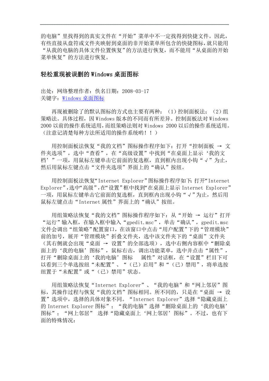 轻松重现被误删的windows桌面图标_第2页