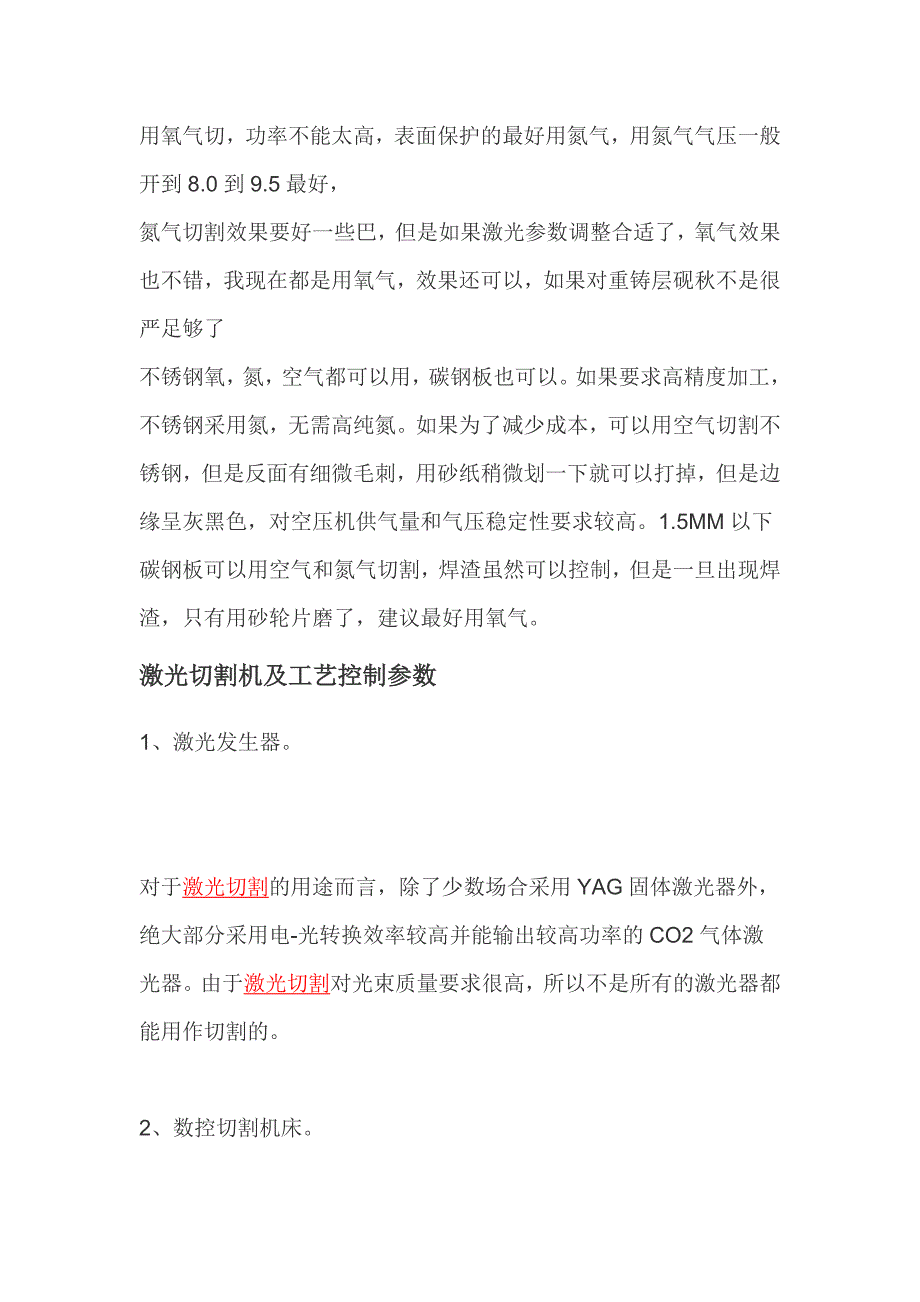 增加激光切割机寿命的方法_第4页