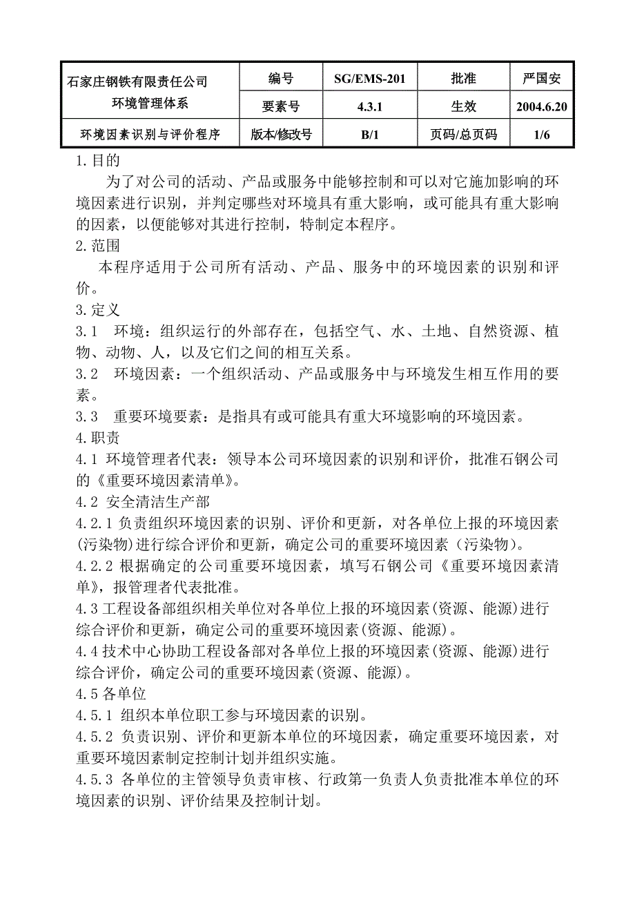 1(EMS)环境因素识别与评价程序_第1页