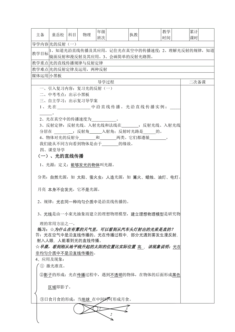 光的反射(一)_第1页