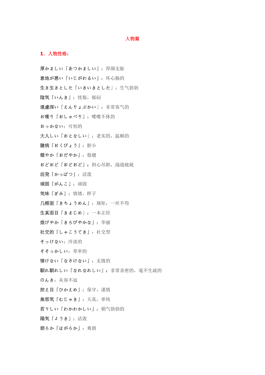 N1—N3日语听力关键词总结_第1页