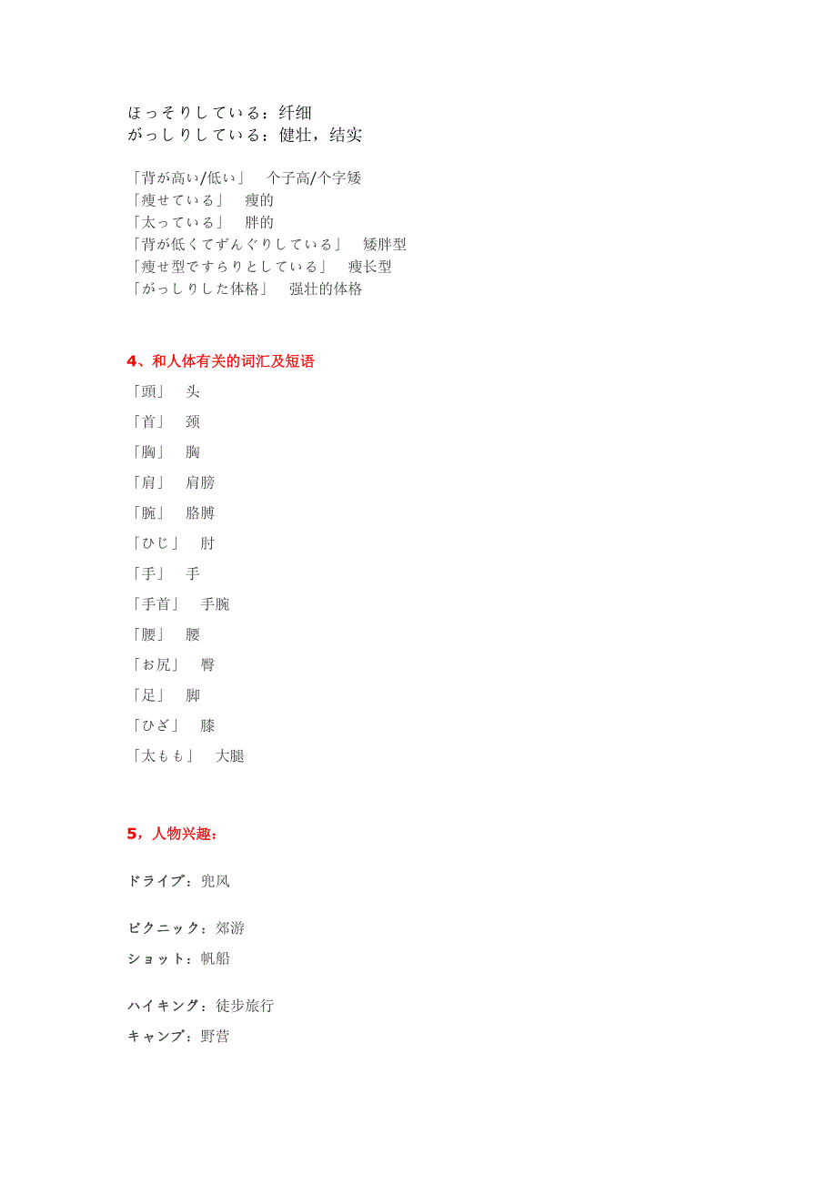 N1—N3日语听力关键词总结_第3页