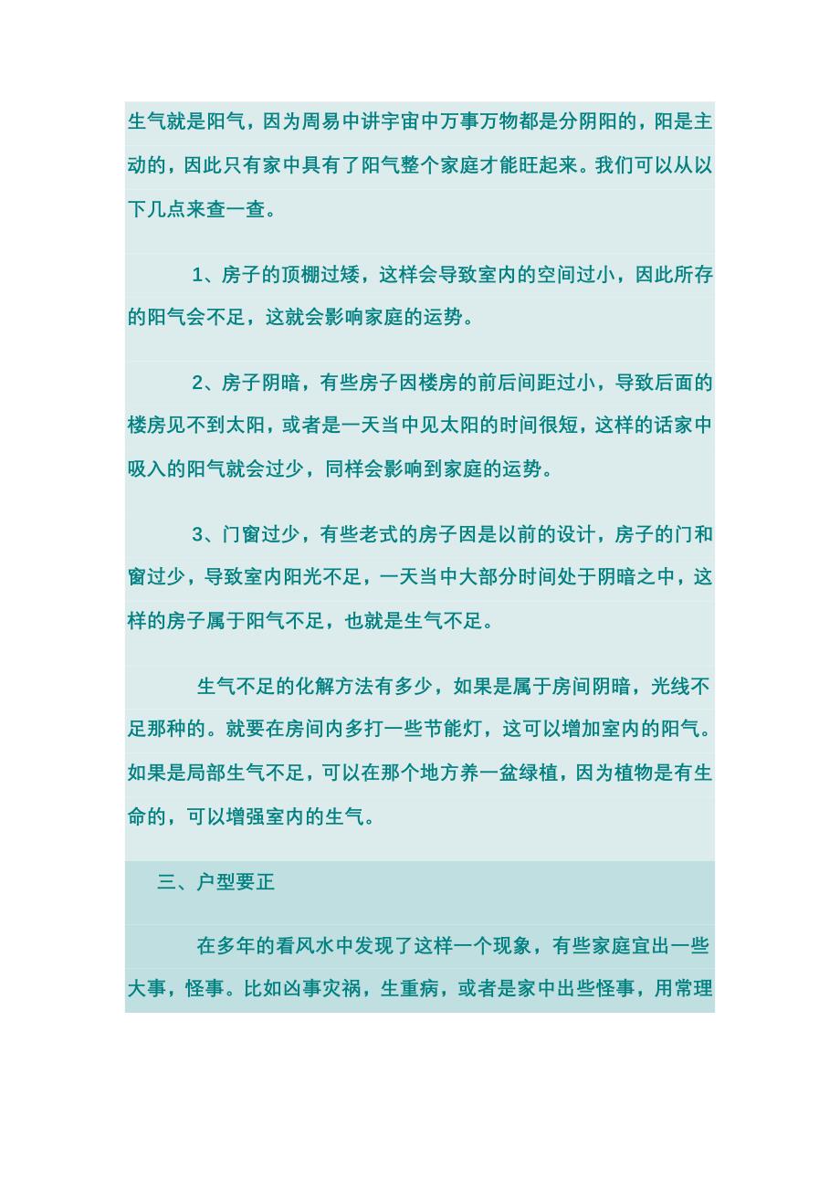 什么样的房子越住越旺(转载)_第3页