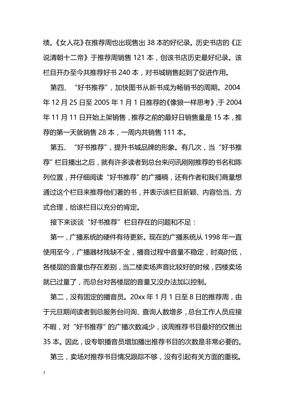 经典书籍推荐的广播稿_第3页