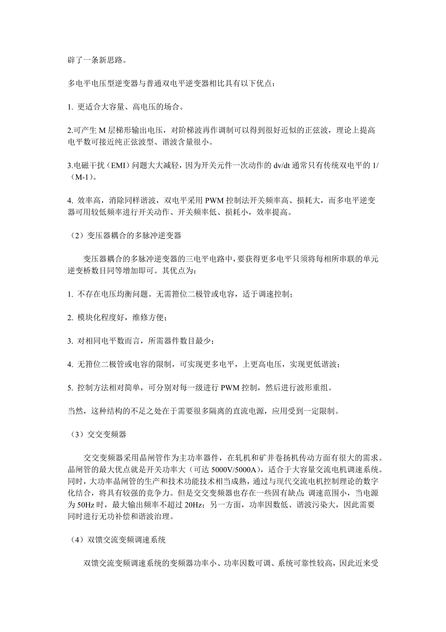 变频调速系统的发展现状与前景展望_第3页