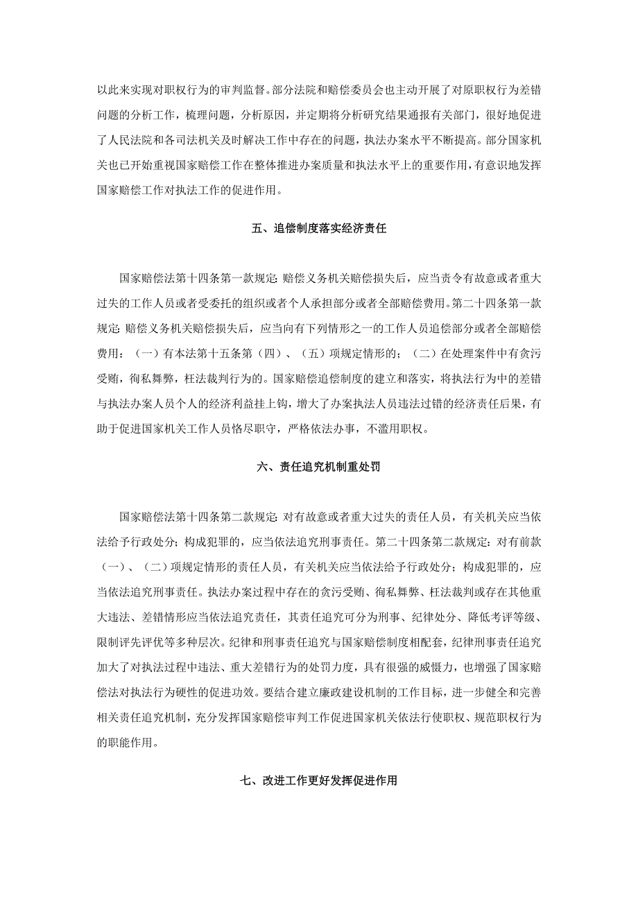 充分发挥国家赔偿法的促进作用_第3页