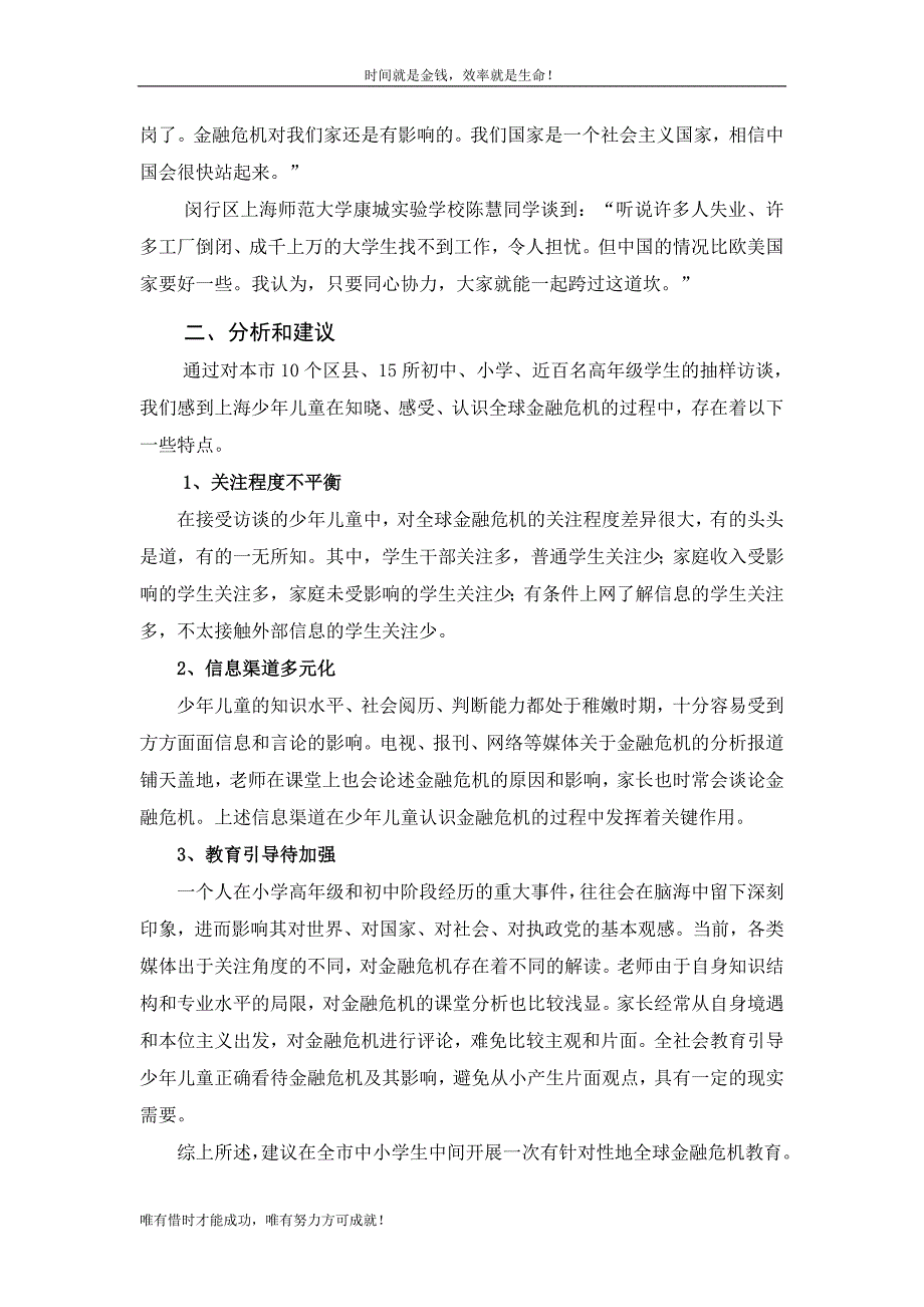 上海少年儿童眼中的全球金融危机doc_第3页