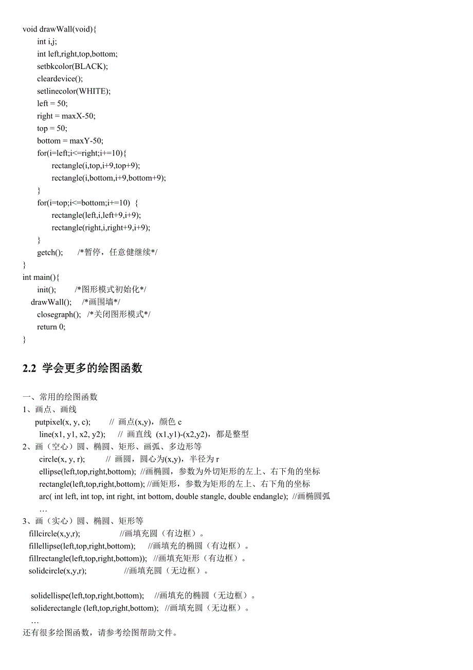 C语言图形化编程基础入门_第4页