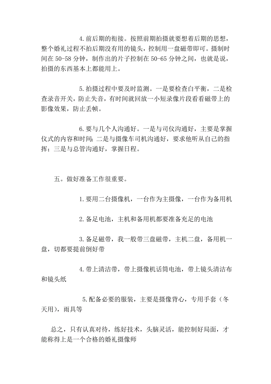 怎样进行婚礼摄像_第3页