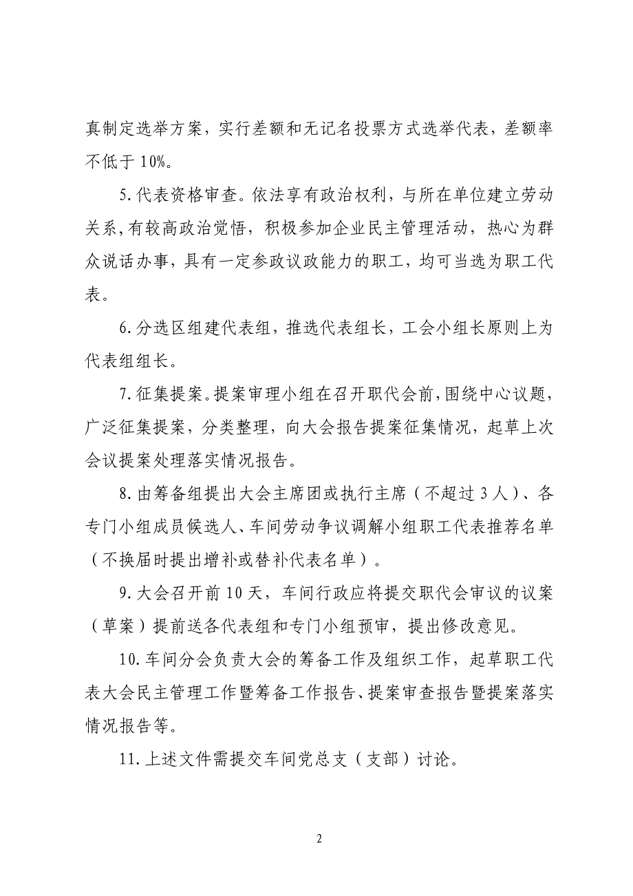 车间职工代表大会工作规范_第2页