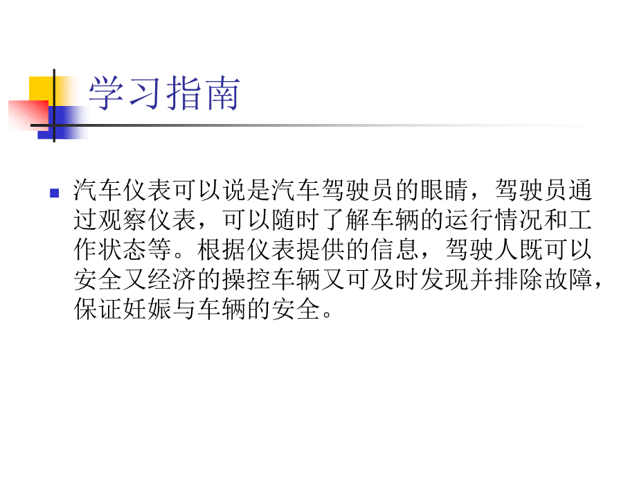 现代汽车电子电器设备_第4页