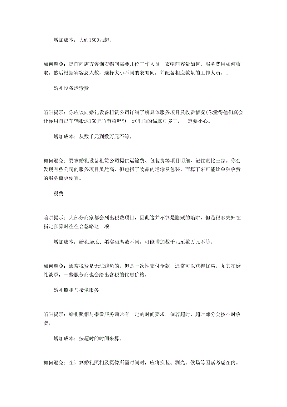 严格控制婚礼预算几方面介绍_第2页