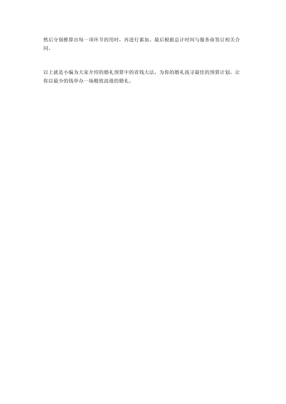 严格控制婚礼预算几方面介绍_第3页