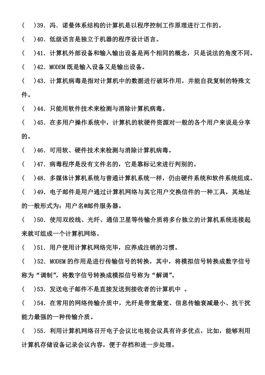 全新重庆计算机一级模拟试题及答案_第3页