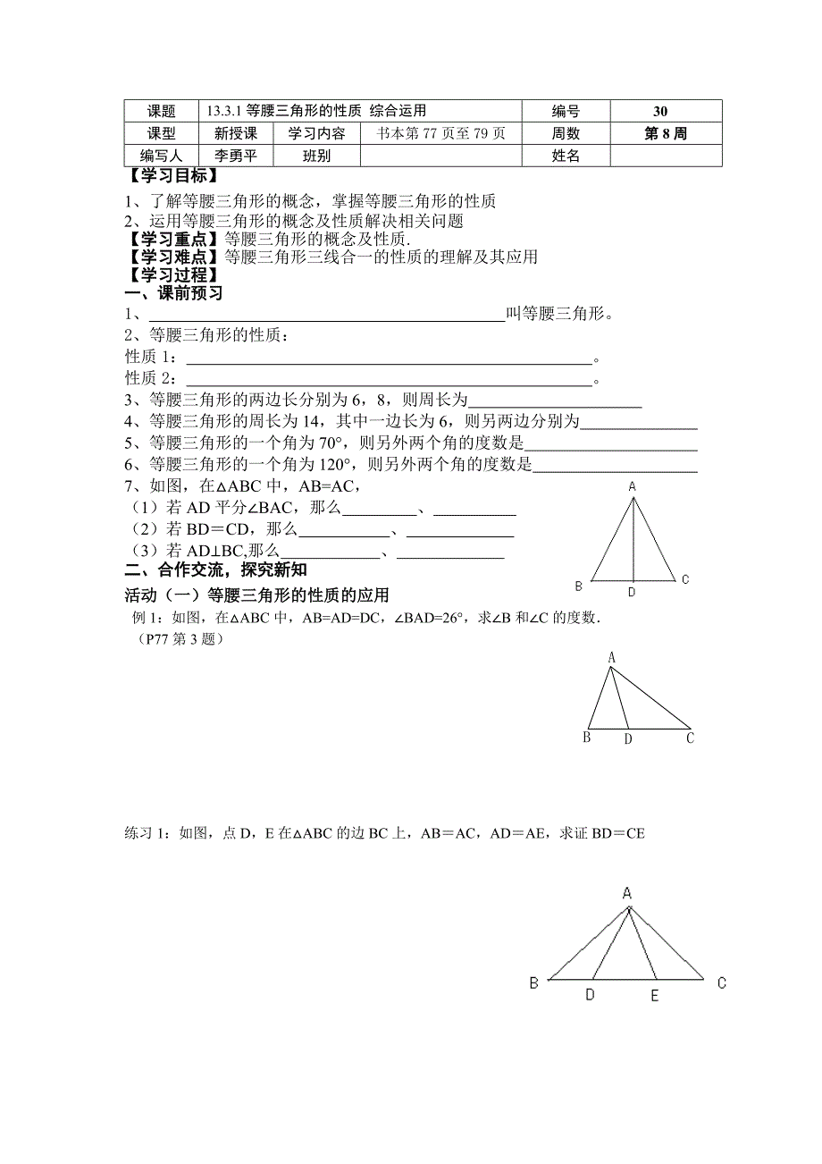 13.3.1 等腰三角形的性质 运用30 勇平_第1页