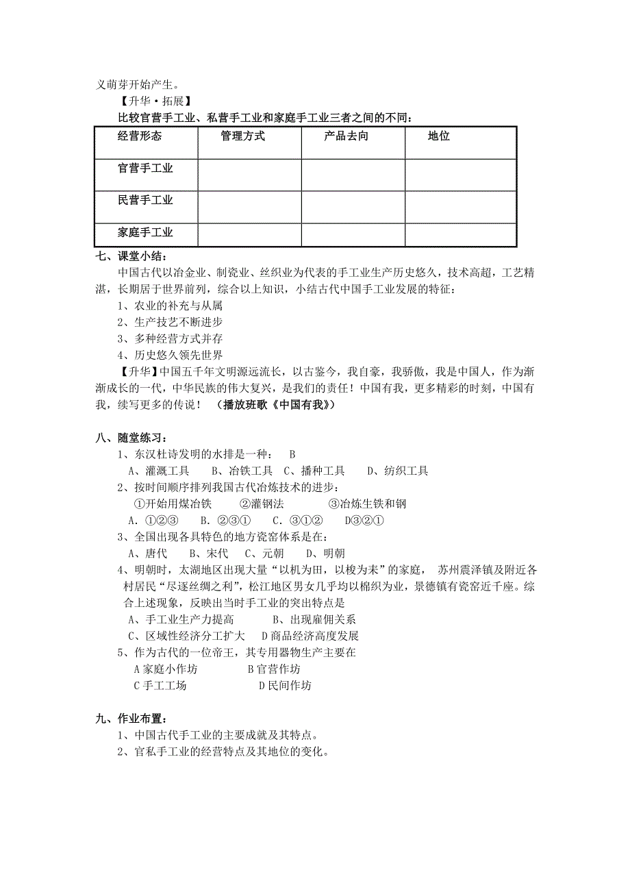 4 农耕时代的手工业_第4页