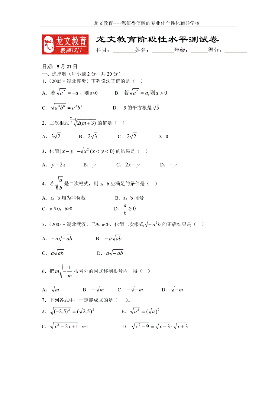 八下-二次根式测试卷及答案_第1页