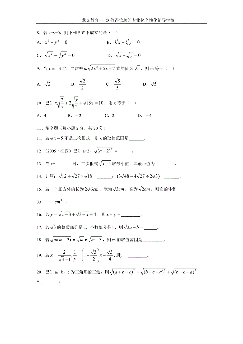 八下-二次根式测试卷及答案_第2页