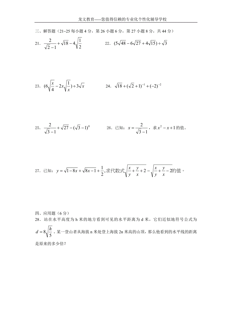 八下-二次根式测试卷及答案_第3页