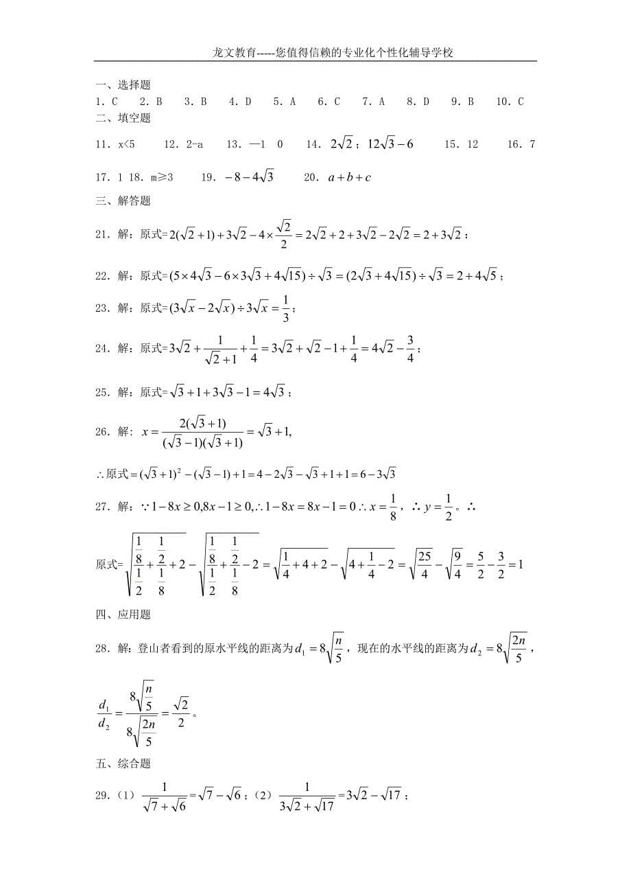 八下-二次根式测试卷及答案_第5页