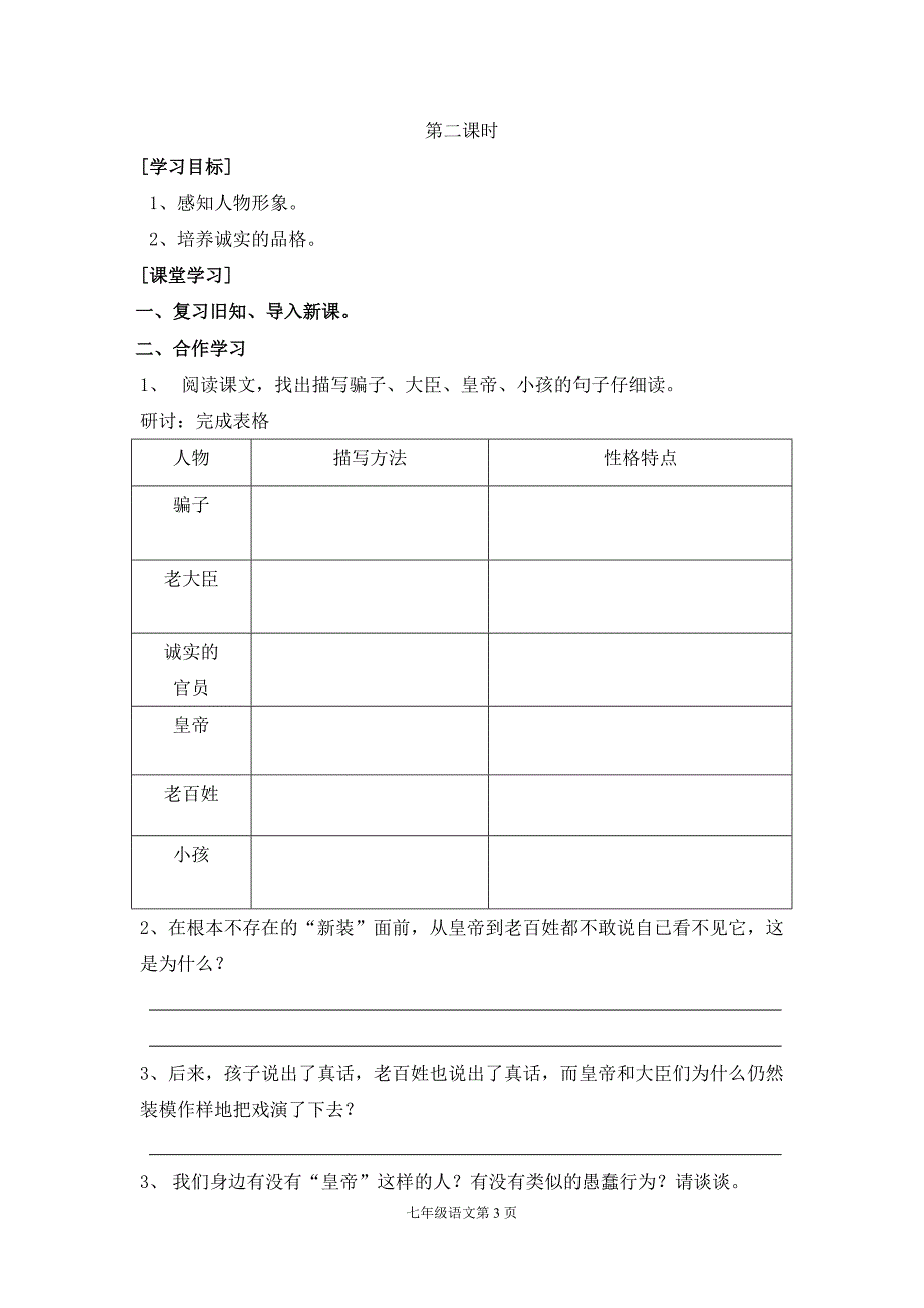 26 皇 帝 的 新 装(程海霞)_第3页