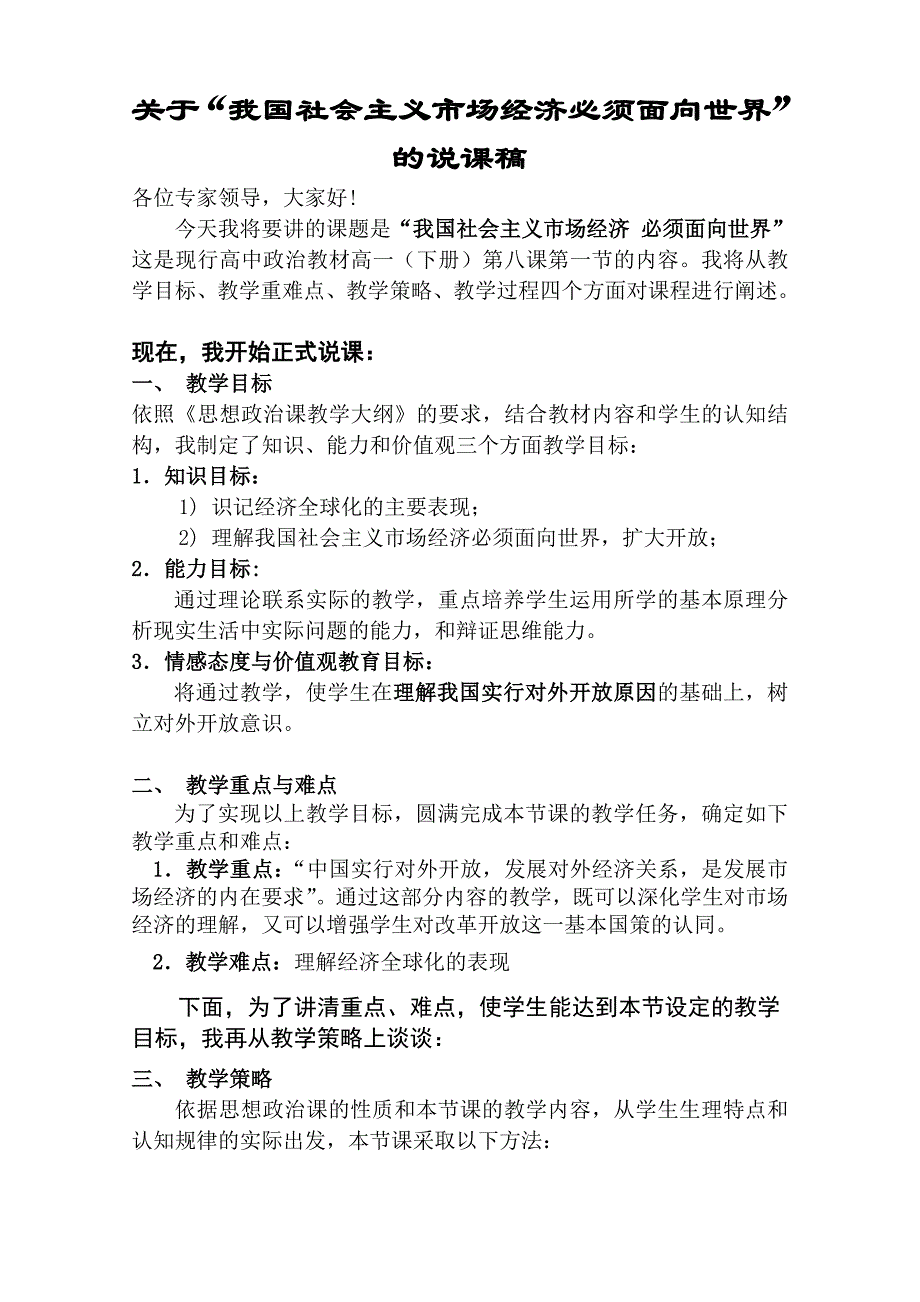 （3）关于“我国社会主义市场经济必须面向世界”_第1页