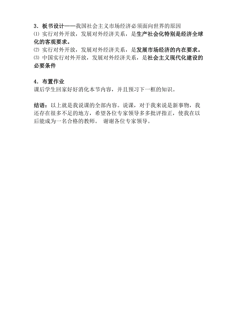 （3）关于“我国社会主义市场经济必须面向世界”_第4页