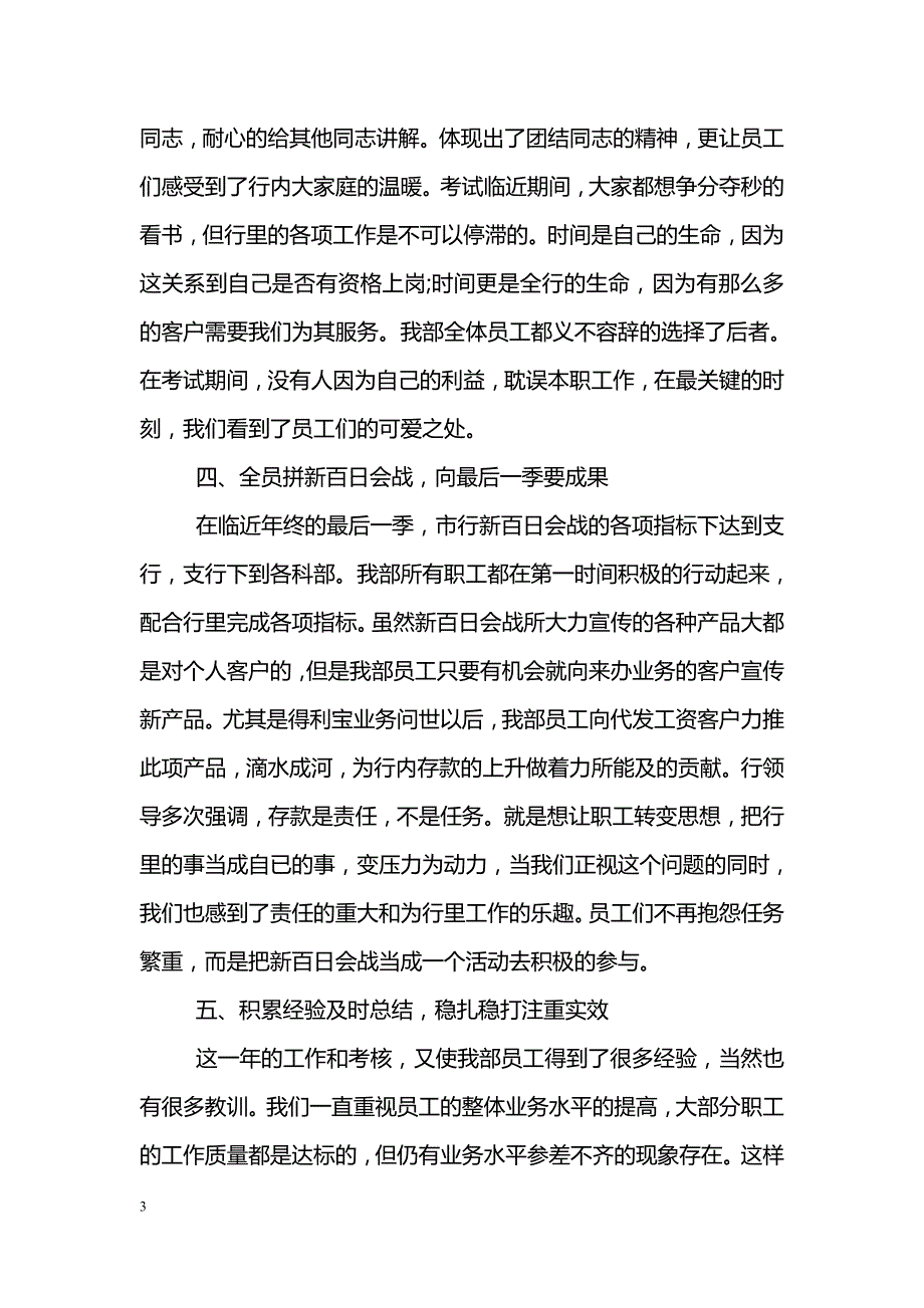 2018事业单位工作心得体会_第3页