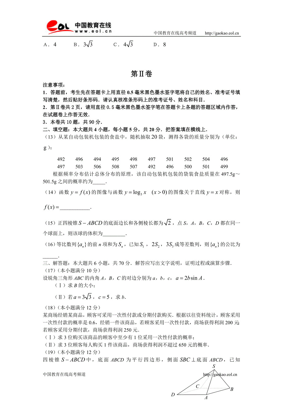 2007年高考数学_qg1 (1)_第3页