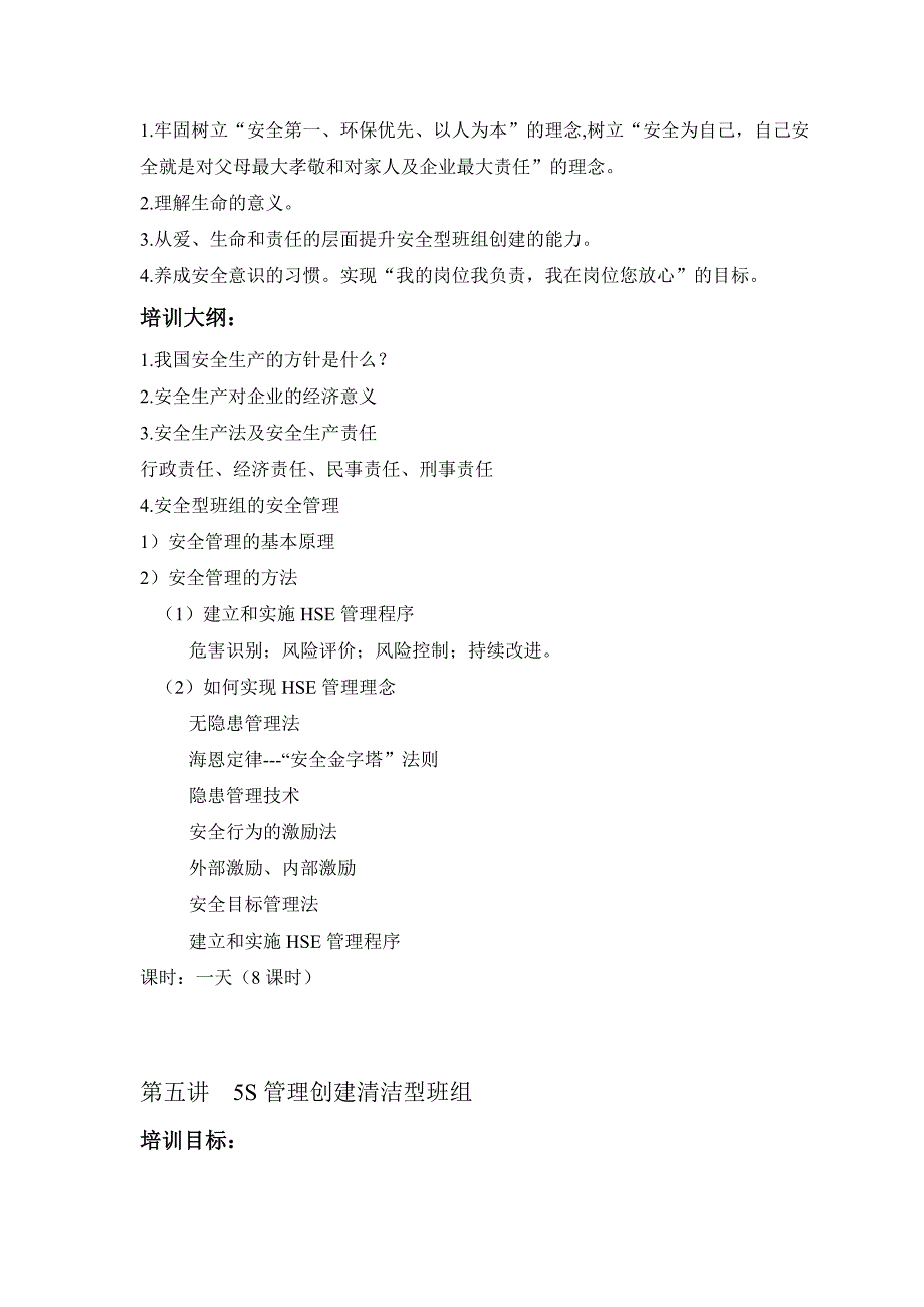 (1)五型班组建设及五型班组长胜任能力提升_第4页