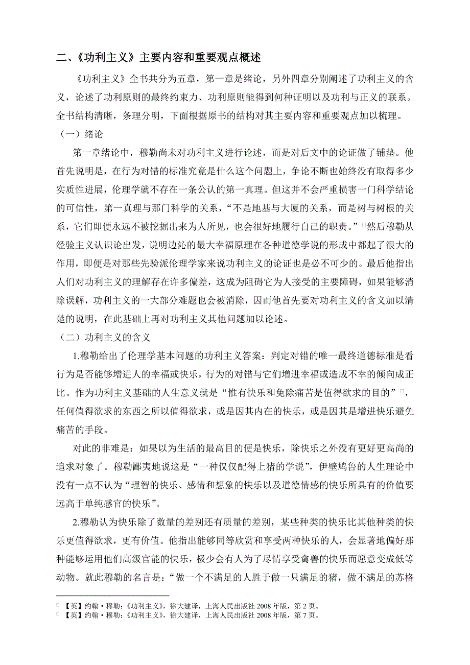 《功利主义》读书报告_第3页