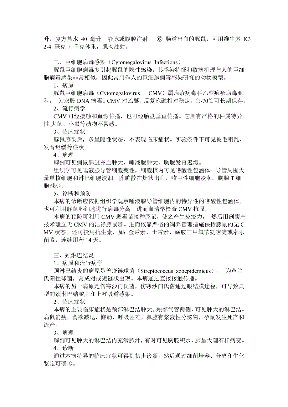 豚鼠的一些常见疾病如有以下几种_第2页