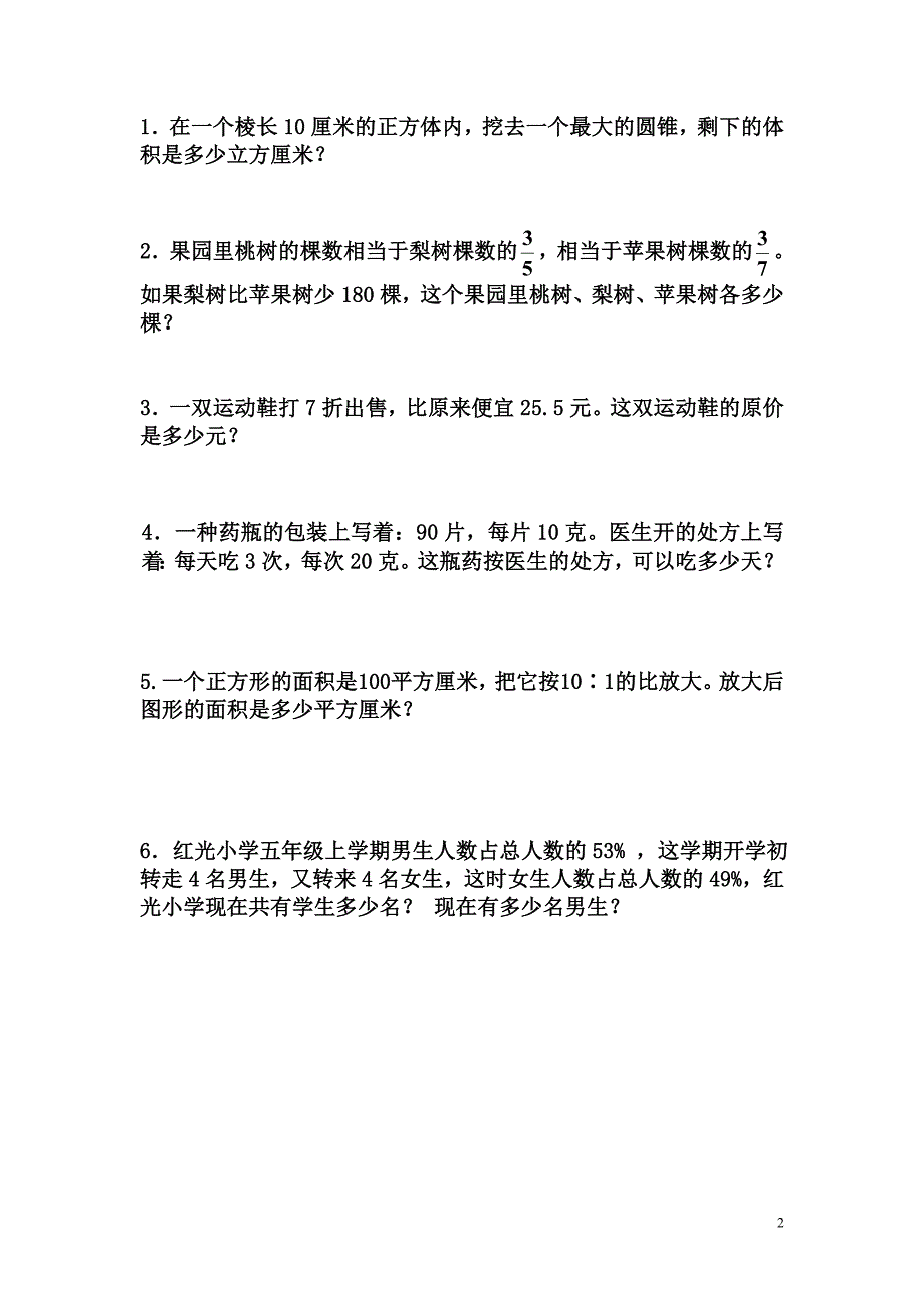 六年级数学期末复习【一】_第2页