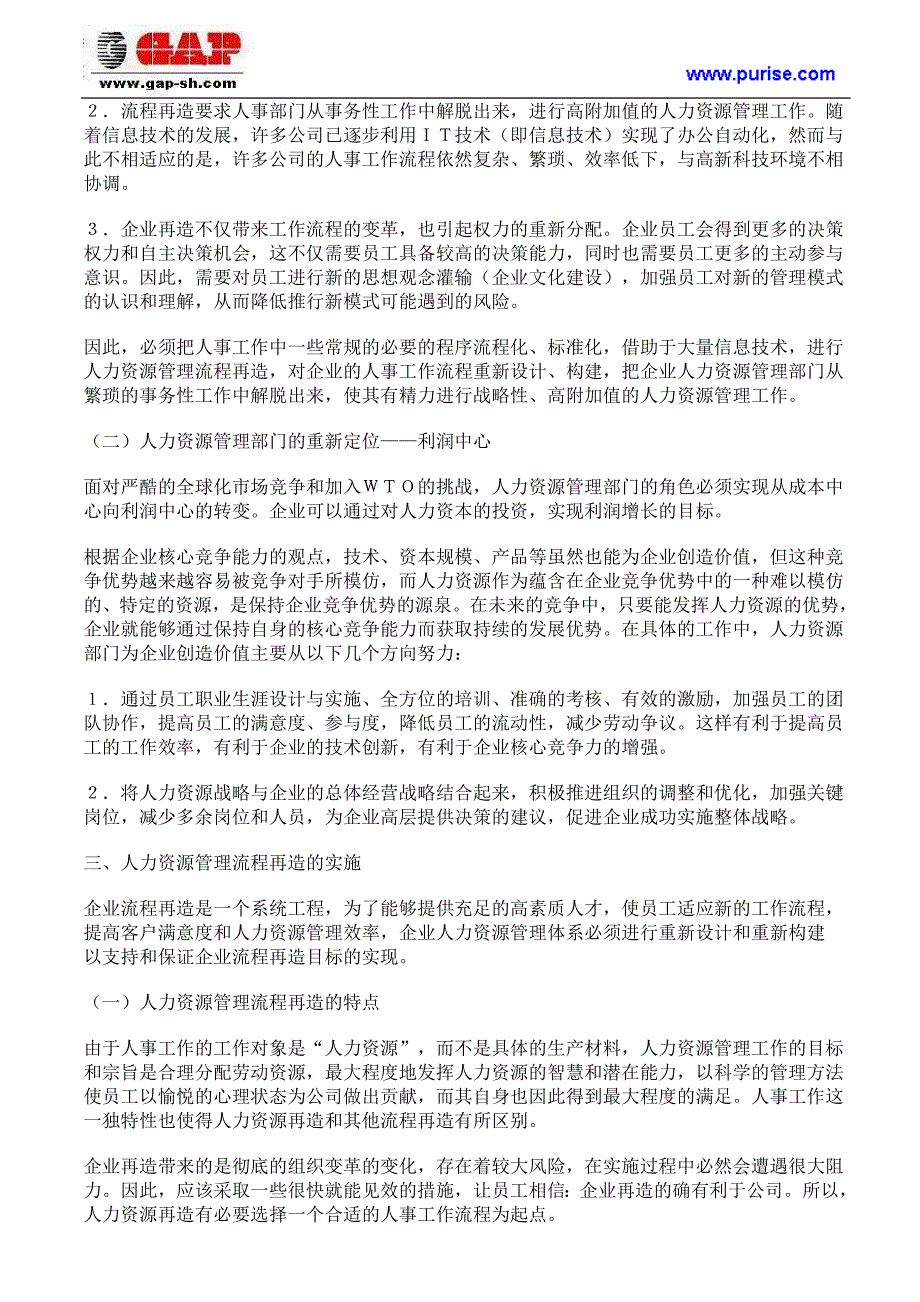 人力资源管理流程再造的必要性及如何进行再造_第2页