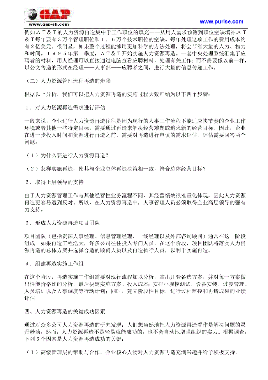 人力资源管理流程再造的必要性及如何进行再造_第3页