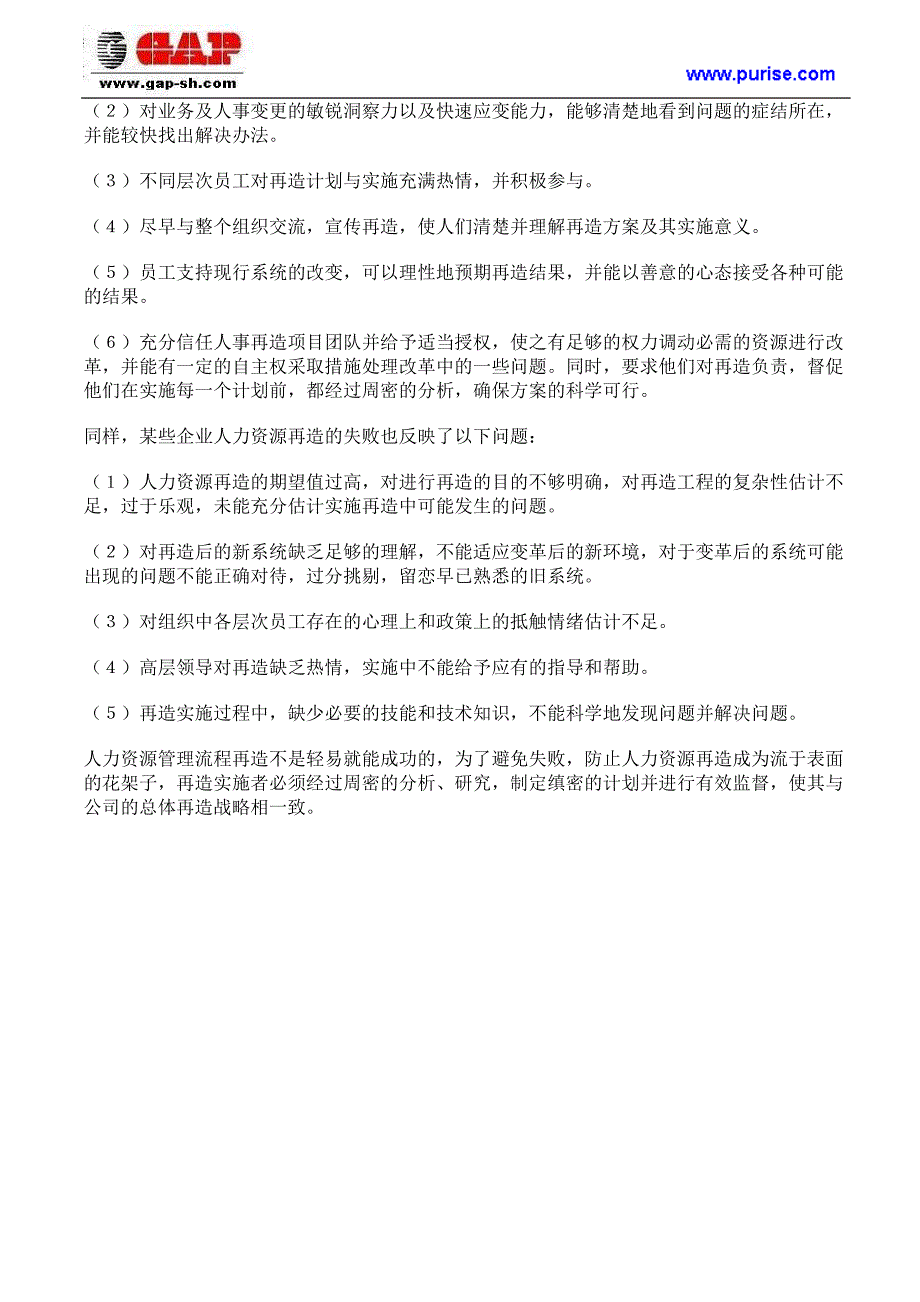 人力资源管理流程再造的必要性及如何进行再造_第4页