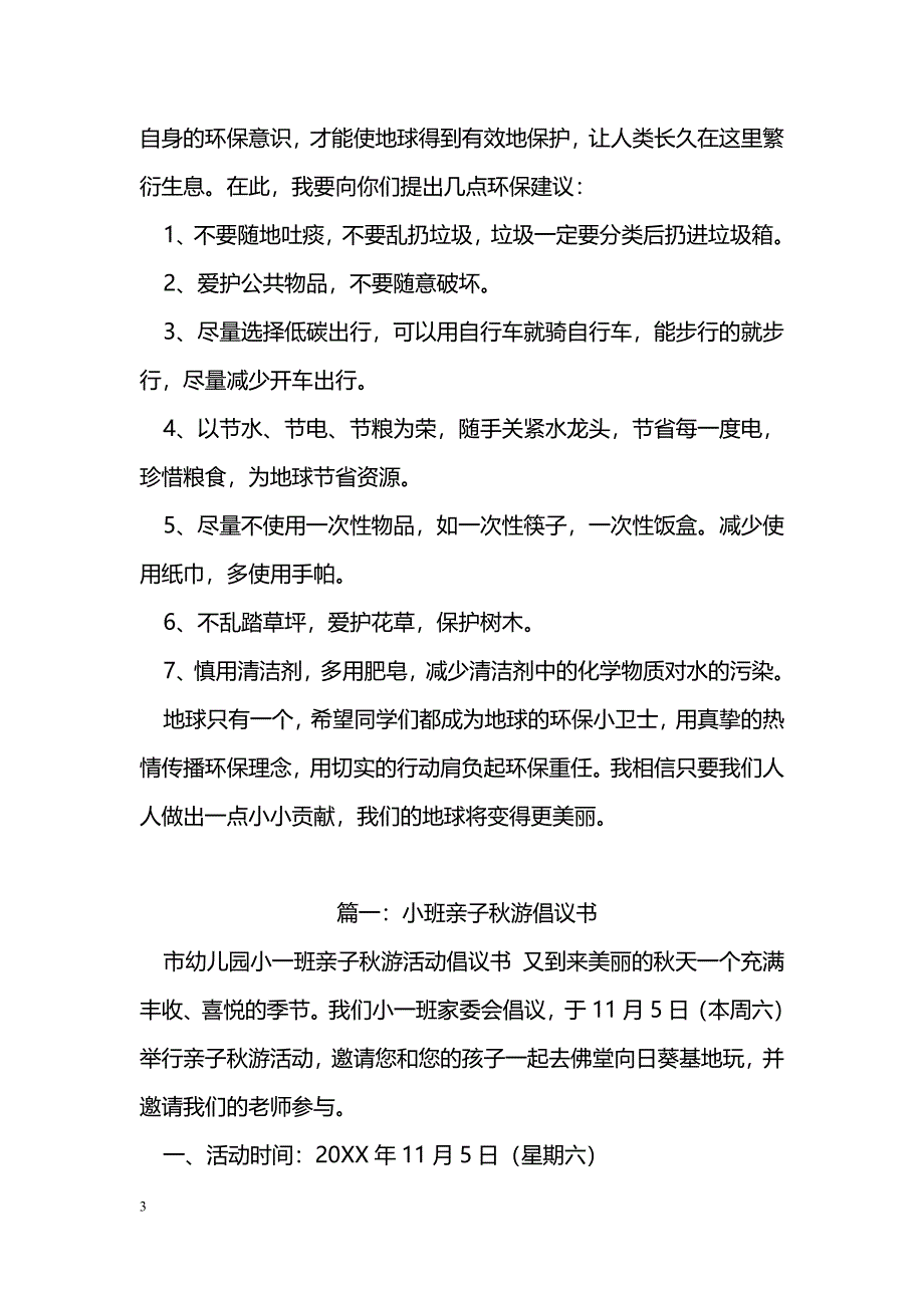 低年级环保倡议书范文_第3页