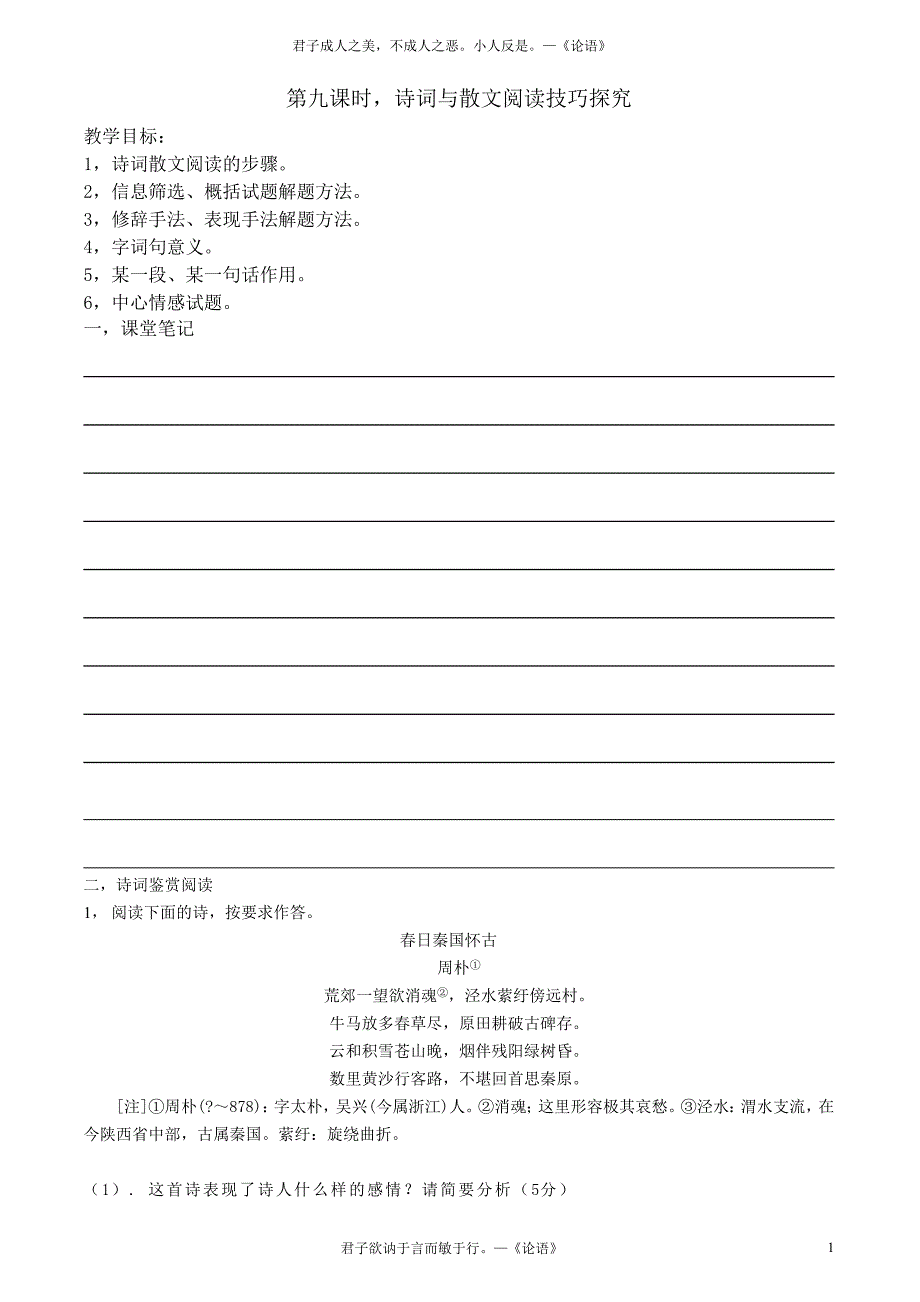 九课时,诗词与散文阅读技巧探究_第1页