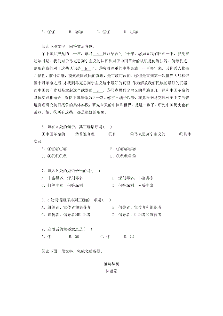 《改选我们的学习》学习要点及能力训练检测_第4页