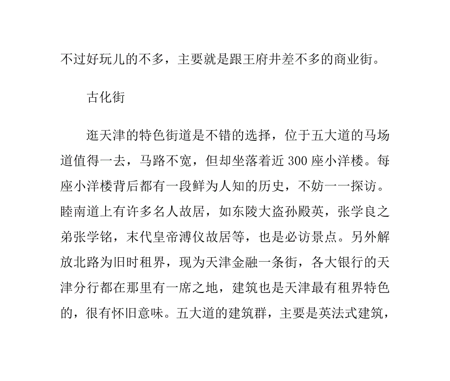 从北京出发动车带你玩转北方八城_第3页