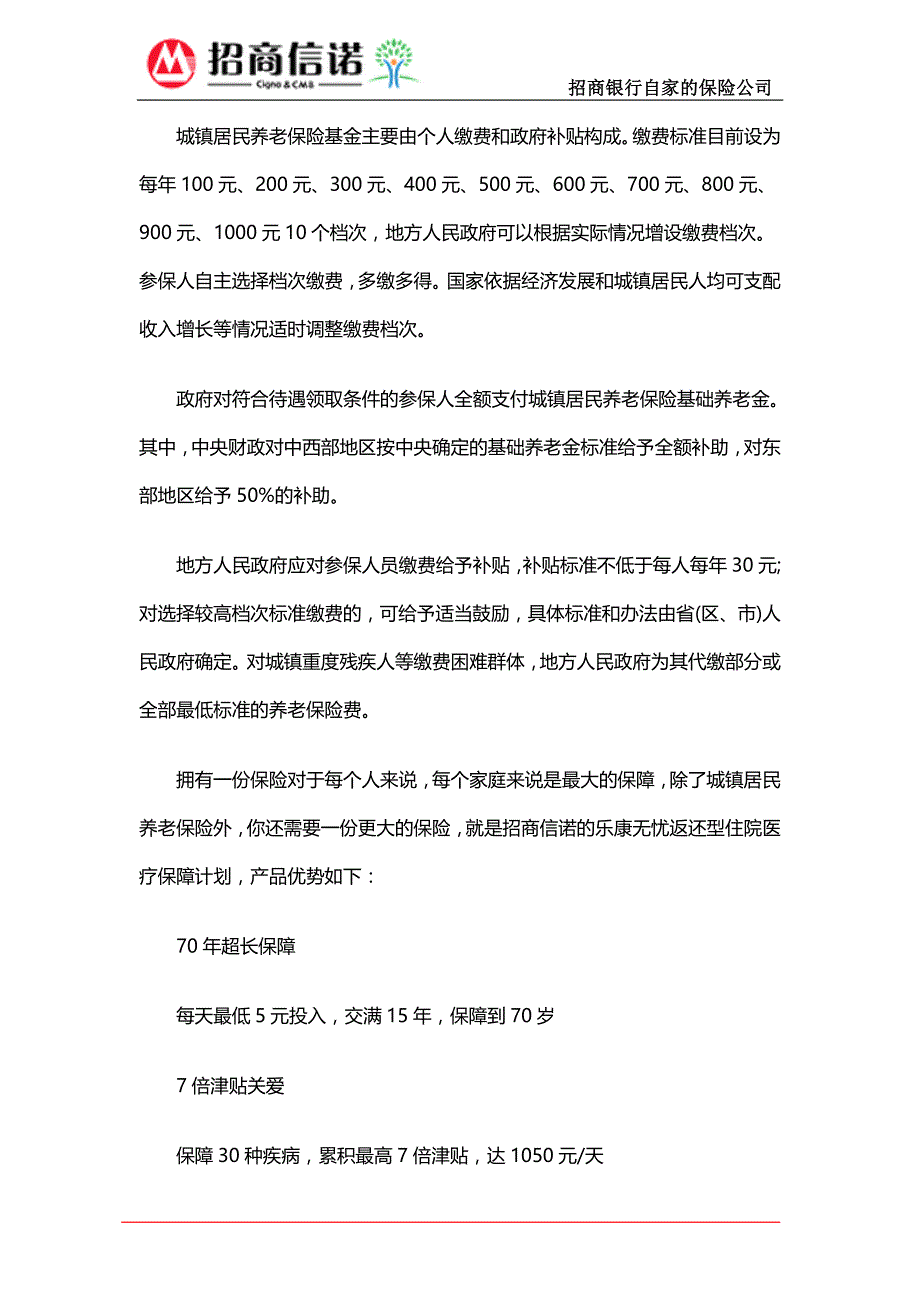 城镇居民养老保险制度 缴费标准是什么_第3页