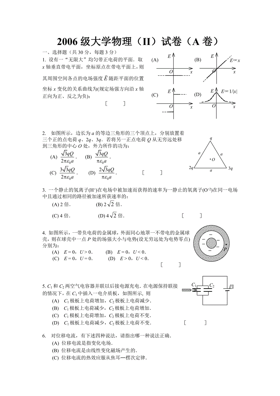2006级大学物理(II)期末试卷及解答(A卷)_第1页