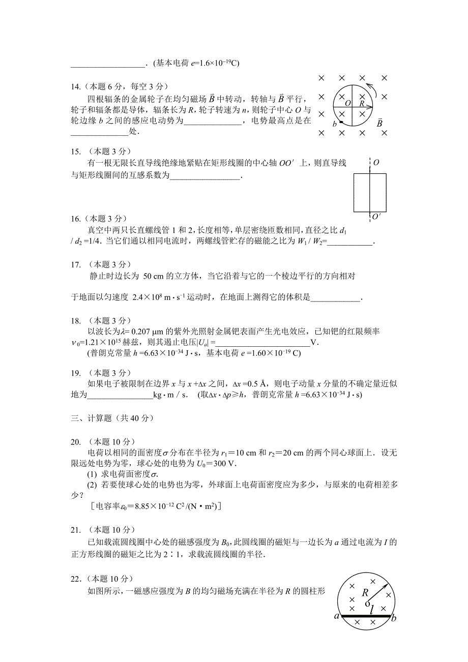 2006级大学物理(II)期末试卷及解答(A卷)_第3页