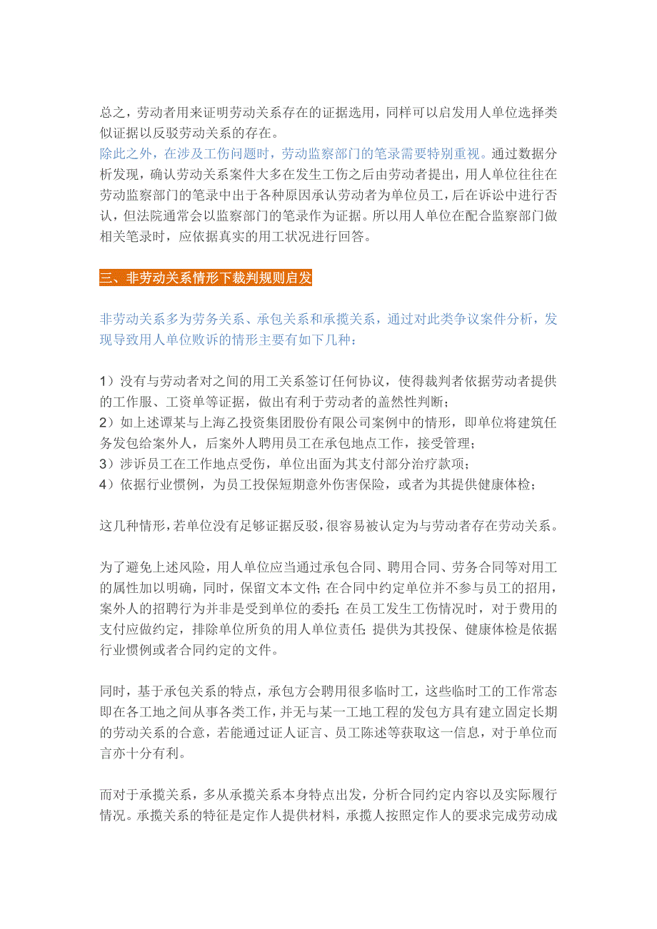 原创  单位在确认劳动关系案件中的举证策略探讨_第4页