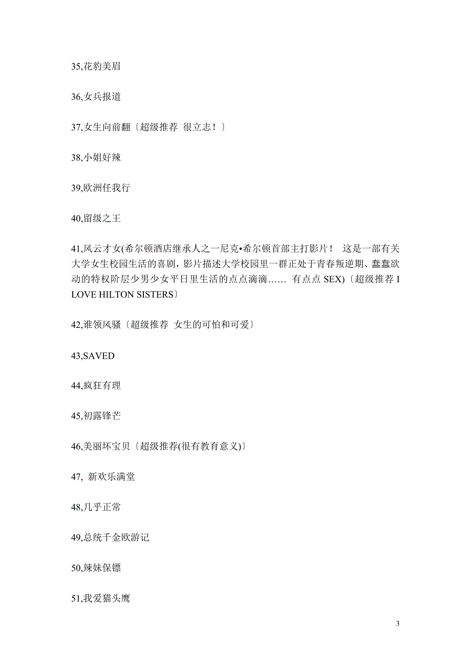 100部好看的校园喜剧片和美国校园青春励志电影_第3页