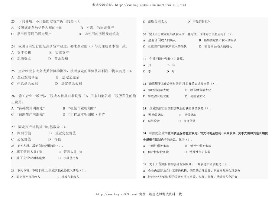 2012年一级建造师考试工程经济核心预测四套题附答案_第3页