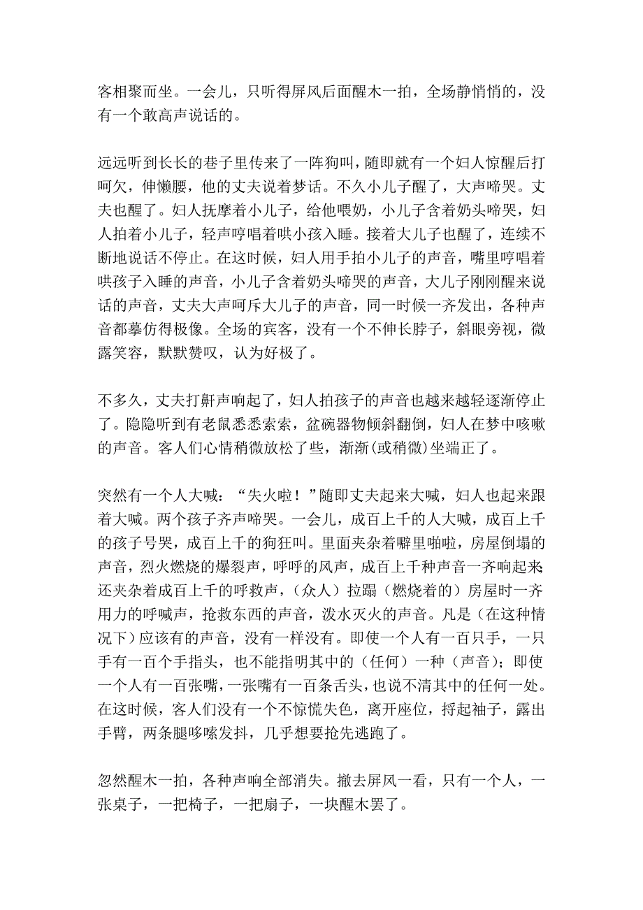 【口技】的翻译以及全文解析28609_第2页